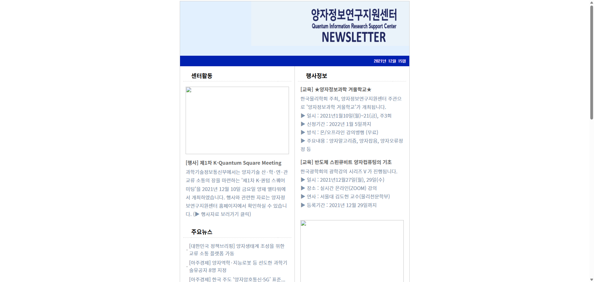 뉴스레터 (2021.12.15.)
